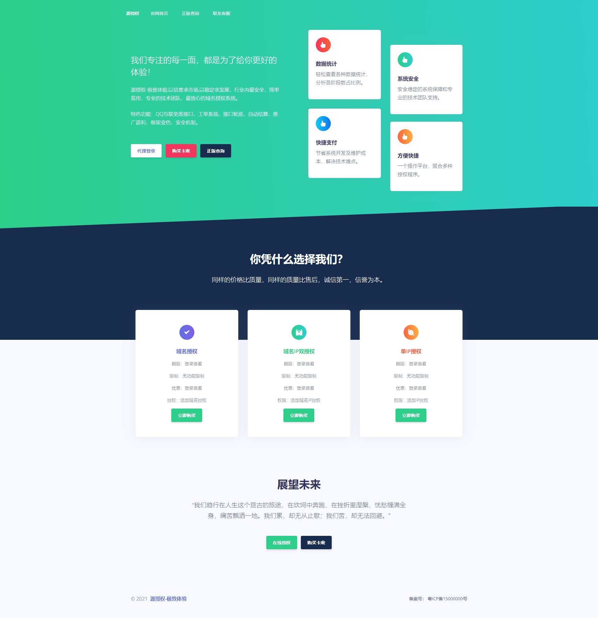 源授权V1.5.2版本-打造更专业的PHP域名授权系统-希音出海