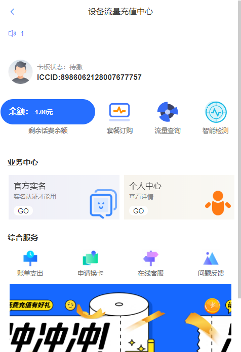 物联网卡管理平台源码可直接上手运营-希音出海