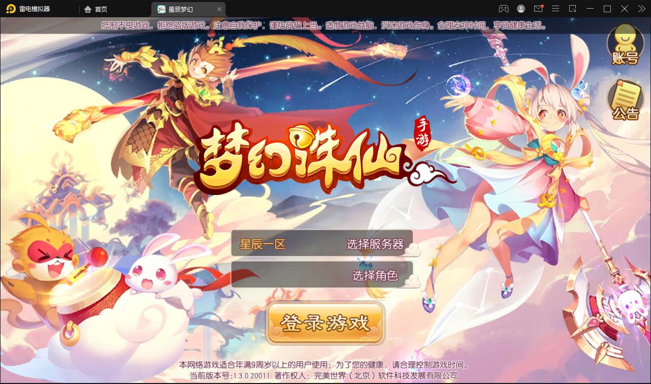 回合手游【14职业星辰梦诛】12月整理Linux手工服务端+本地验证+GM后台【站长亲测】-希音出海