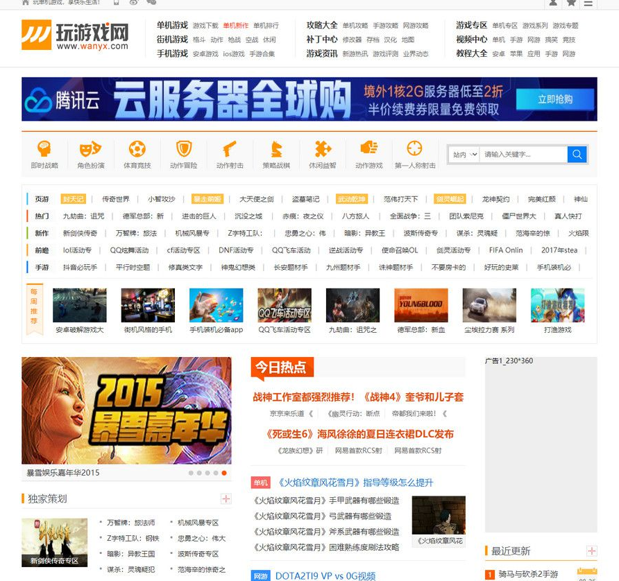 仿玩游戏网源码大型游戏资讯门户网站源码 帝国CMS模板-希音出海