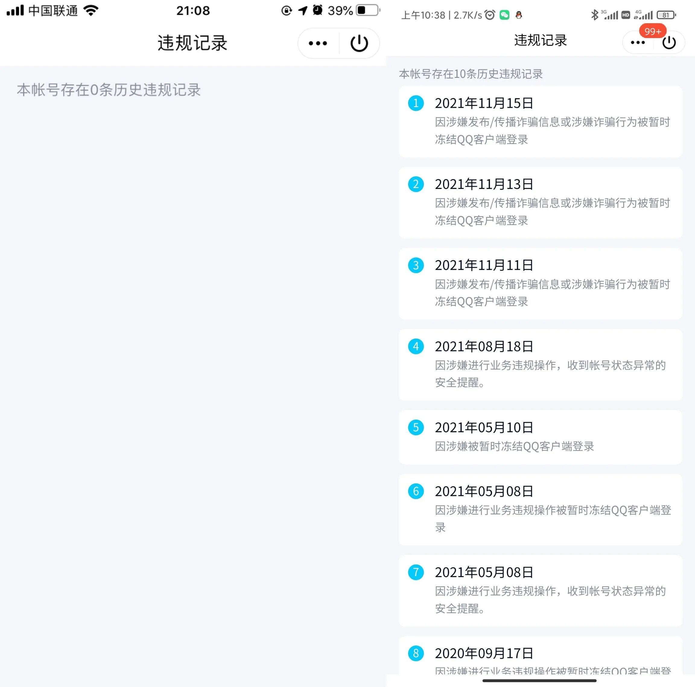 查看QQ违规记录 快看看你的账号是不是乖孩子吧！-希音出海