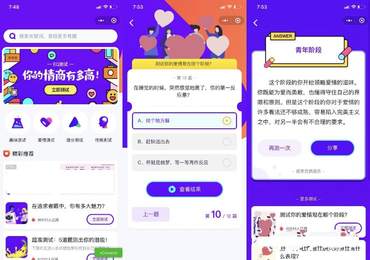 紫色UI趣味测试微信小程序源码下载包含多种评测-希音出海