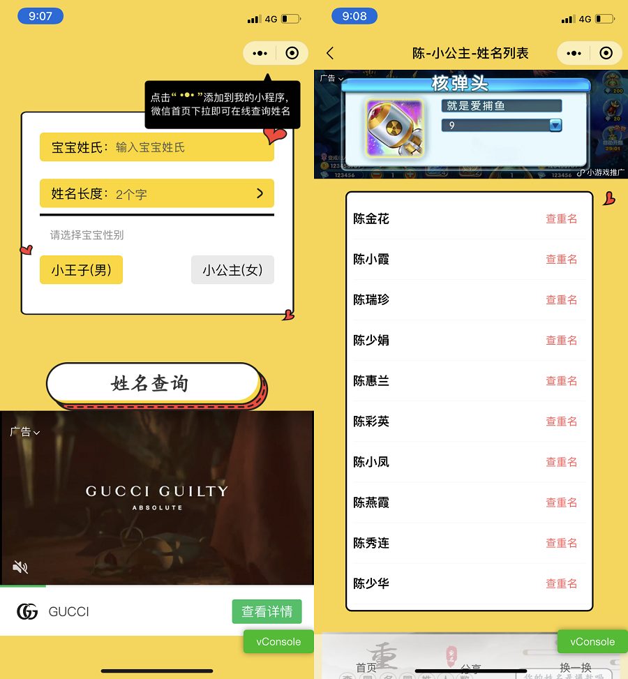 宝宝起名神器小程序源码_支持多种流量主模式-希音出海