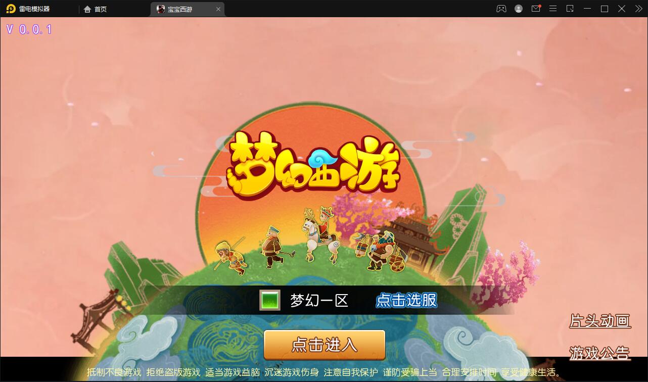 MT3换皮梦幻【宝宝西游】12月整理Linux手工服务端+GM后台+安卓苹果双端【站长亲测】-希音出海