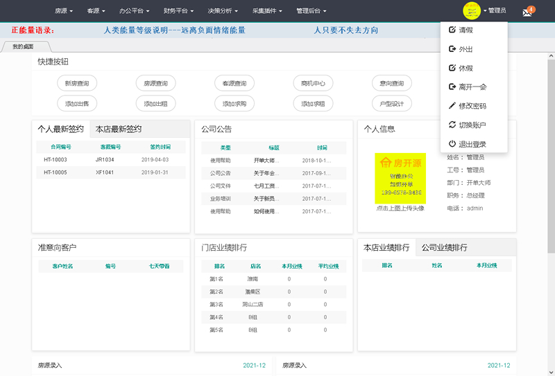 房开源房产综合管理系统 v1.5.3-希音出海