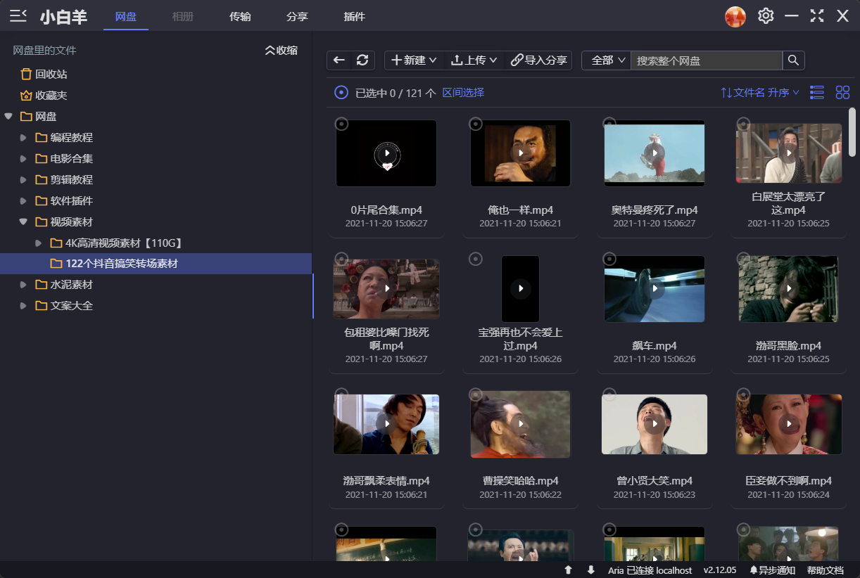 抖音经常用到的转场视频，高清素材，阿里云盘，需要速存-希音出海