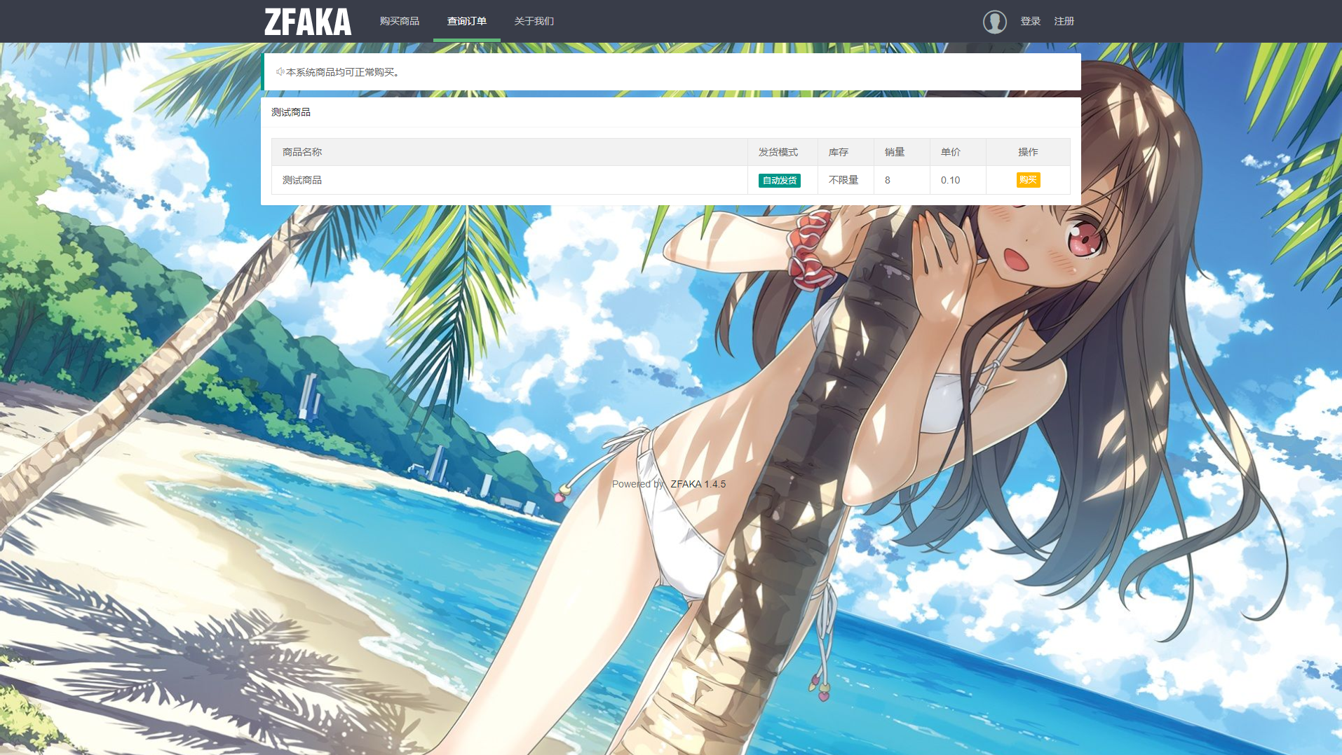 【亲测修复版】20211215最新ZFAKA高效的fk系统源码/完整运营版打包/修复支付接口/带视频搭建教程-希音出海