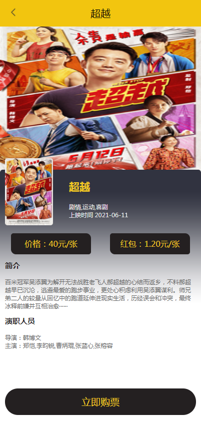 uni开发影票返利系统 完美运营-希音出海