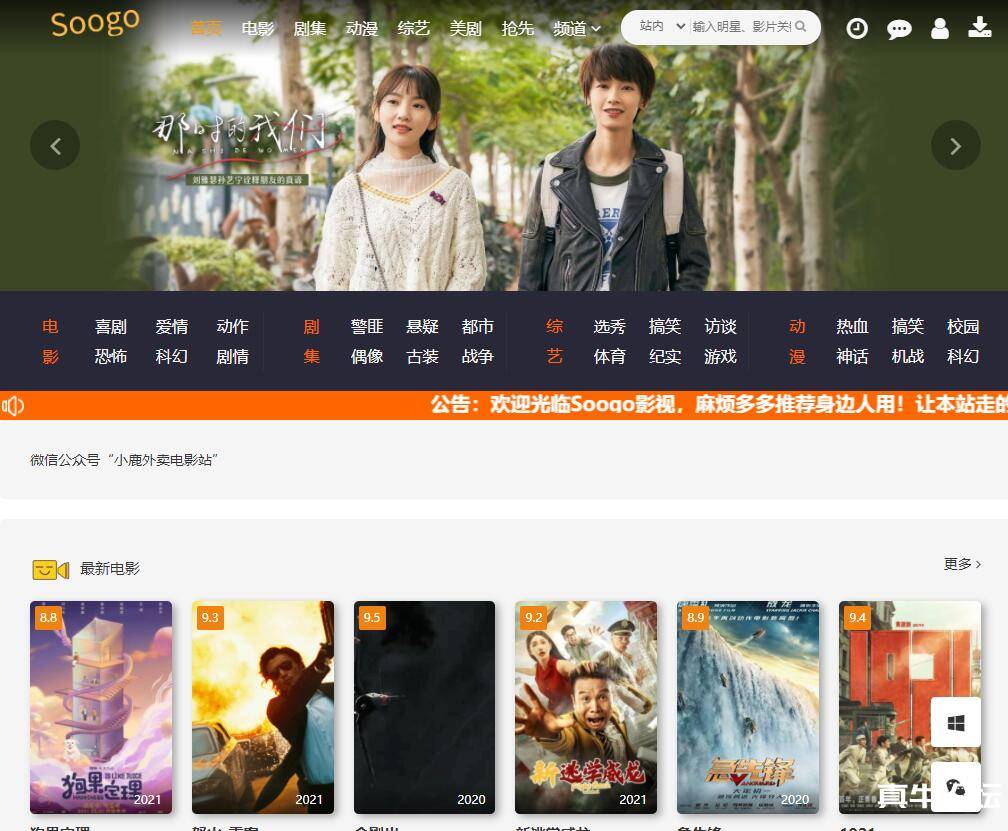 影视网源码 自动采集数据 一键搭建-希音出海