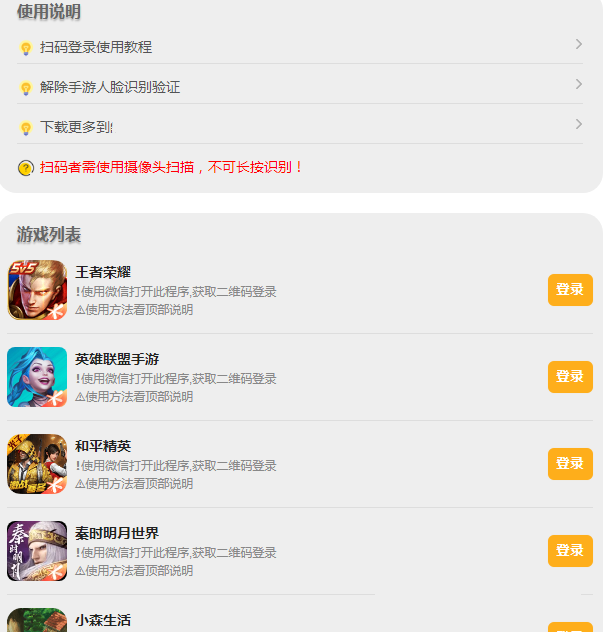 游戏扫码登录器程序PHP源码版-希音出海