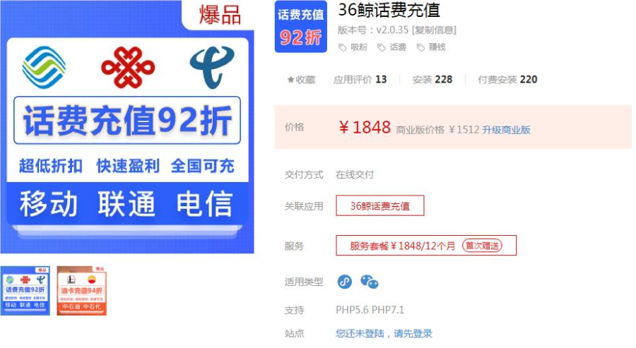 36鲸话费充值v1.1.47更新话费充值详情页说明编辑-希音出海