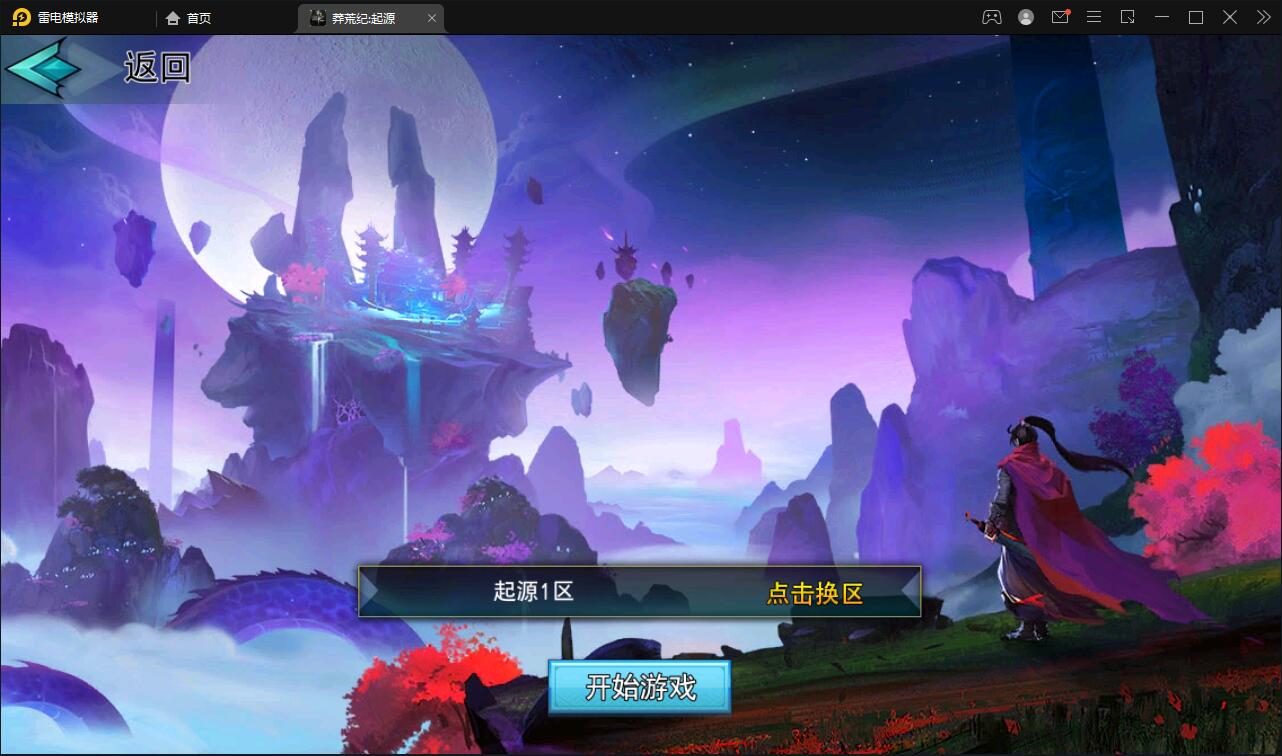 冒险卡牌手游【莽荒纪:起源】11月整理Win手工服务端+运营后台+双端【站长亲测】-希音出海