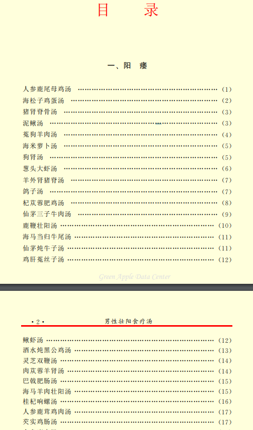 图片[2]-男性壮阳食疗汤-男同胞都应该看看-希音出海