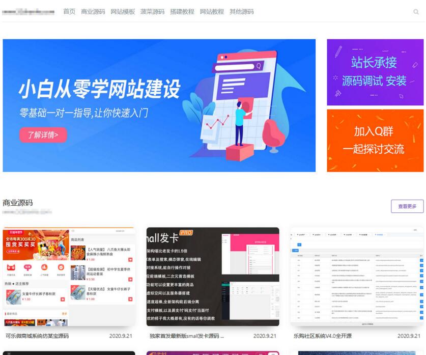 简洁大气留白风格源码资源站 emlog模板-希音出海