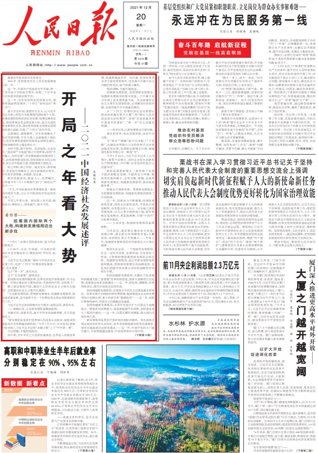 人民日报头版头条：开局之年看大势，新征程上的中国势不可挡-希音出海