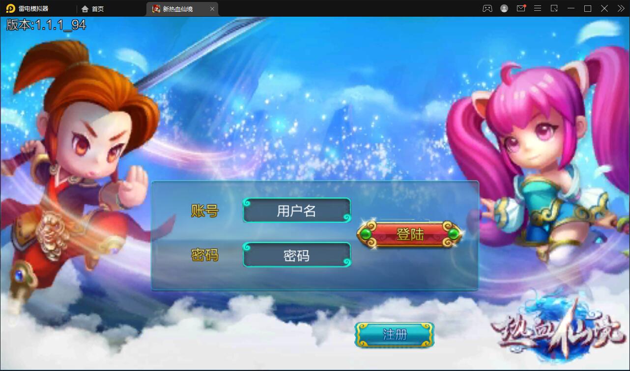 MMO角色扮演手游【热血仙境红黑装变态商业端】2021整理Win一键即玩服务端+GM工具【站长亲测】-希音出海