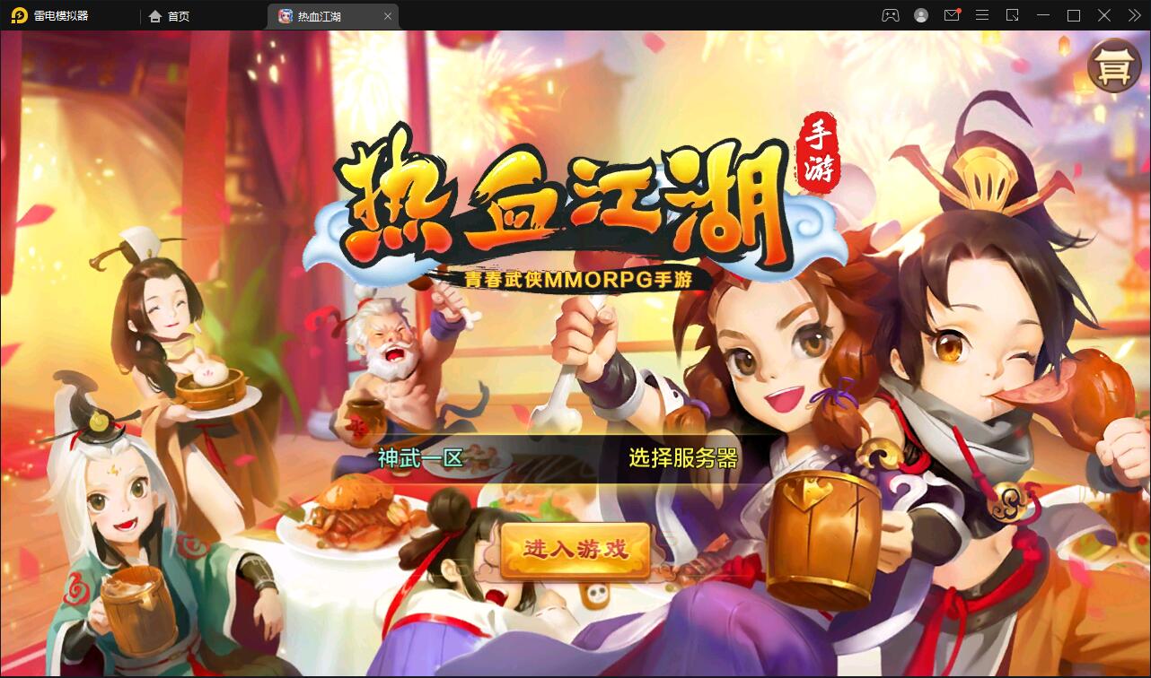 Q萌怀旧手游【热血江湖神武修复版】12月整理Win一键即玩服务端+安卓苹果双端+GM后台【站长亲测】-希音出海