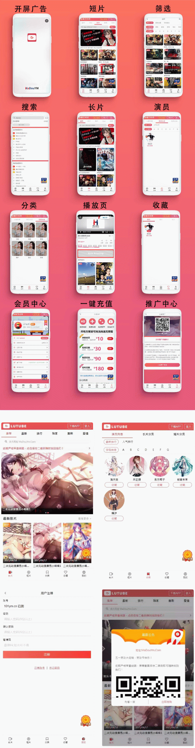 天天影视/影视H5+APP系统/MDYS08-希音出海