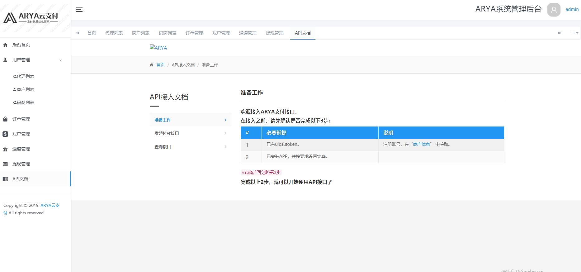 Java版稳定1.1版|ARYA云支付支付宝个码转卡转账免签聚合支付-希音出海