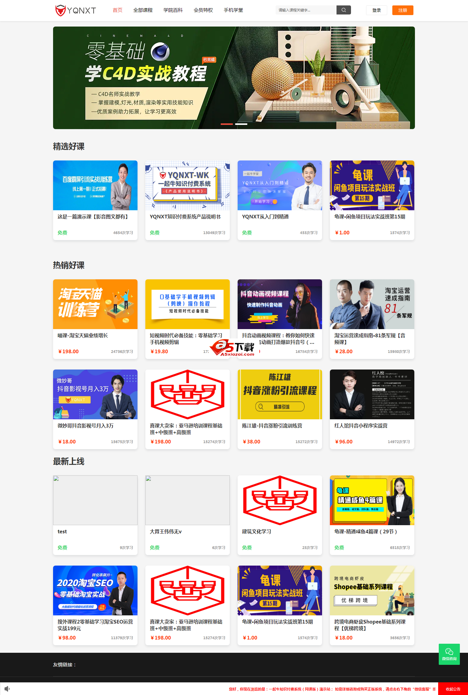 一起牛知识付费系统（网课版）v1.5-希音跨境出海Sheinify - 外贸独立站建站运营一站式平台