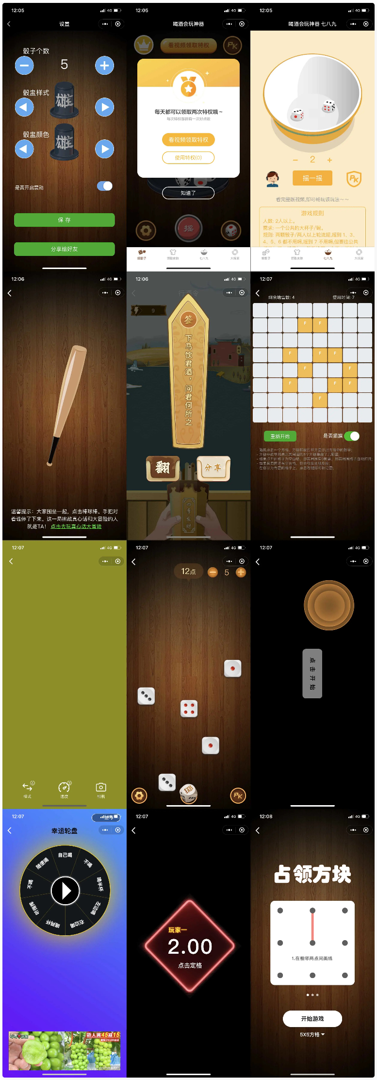 喝酒神器微信小程序源码 支持流量主解锁多人对战-希音出海