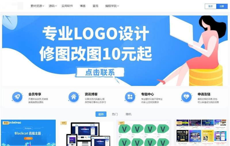 WordPress付费会员制虚拟资源下载网站主题Blackcat-希音出海