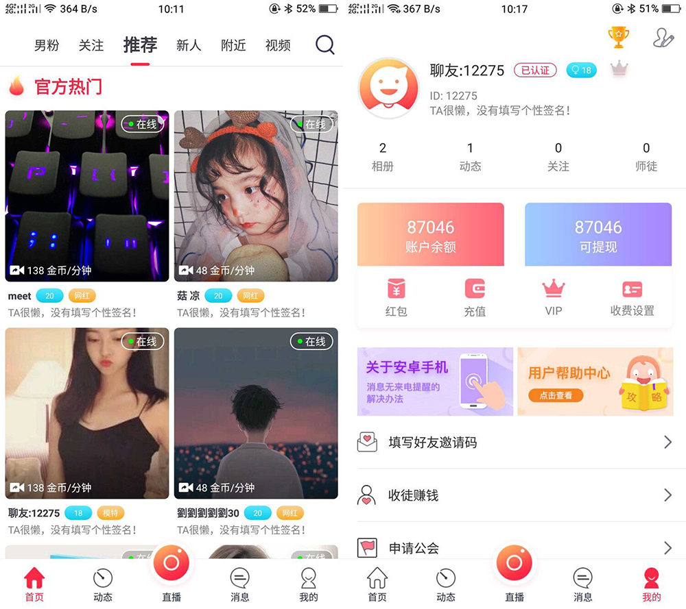 UI非常漂亮的数诚1对1直播+双端源码/带收徒/带公会/运营版本-希音出海