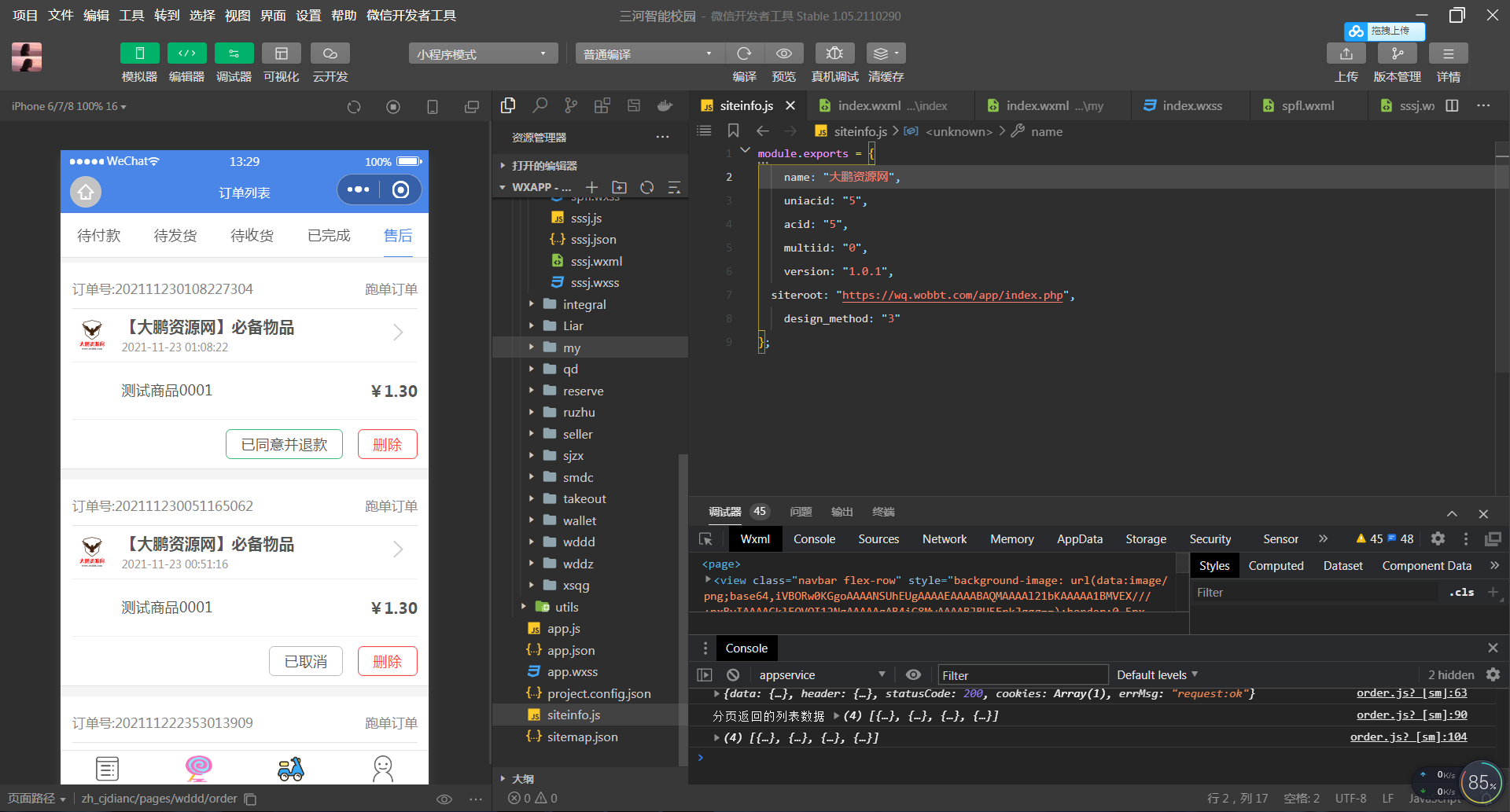 图片[6]-【时光君亲测】叮咚志汇超级外卖餐饮 6.3.8 + 超级跑腿 v2.0.3 打包下载 小程序模块-希音出海