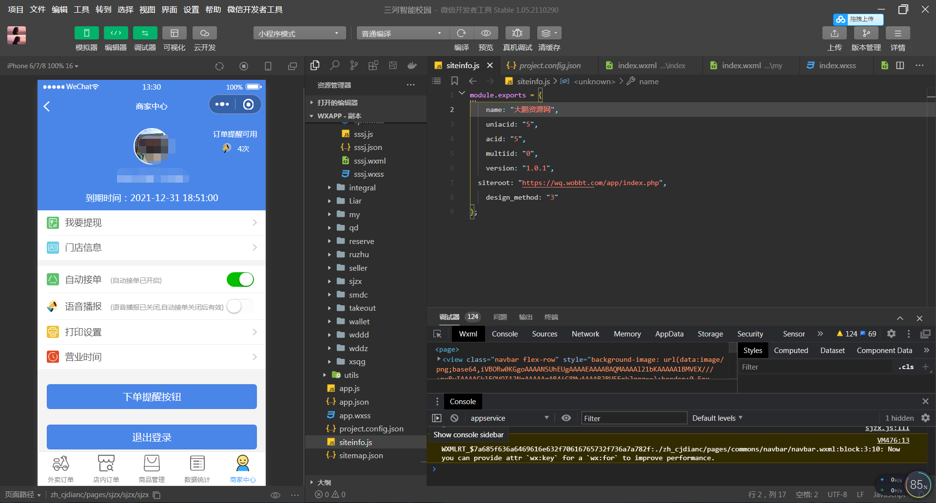 图片[5]-【时光君亲测】叮咚志汇超级外卖餐饮 6.3.8 + 超级跑腿 v2.0.3 打包下载 小程序模块-希音出海