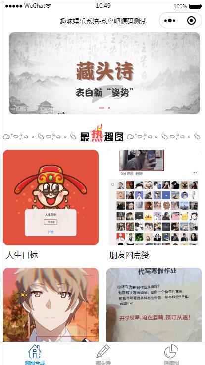 云开发趣味装逼恶搞娱乐小程序源码_支持流量主-希音出海