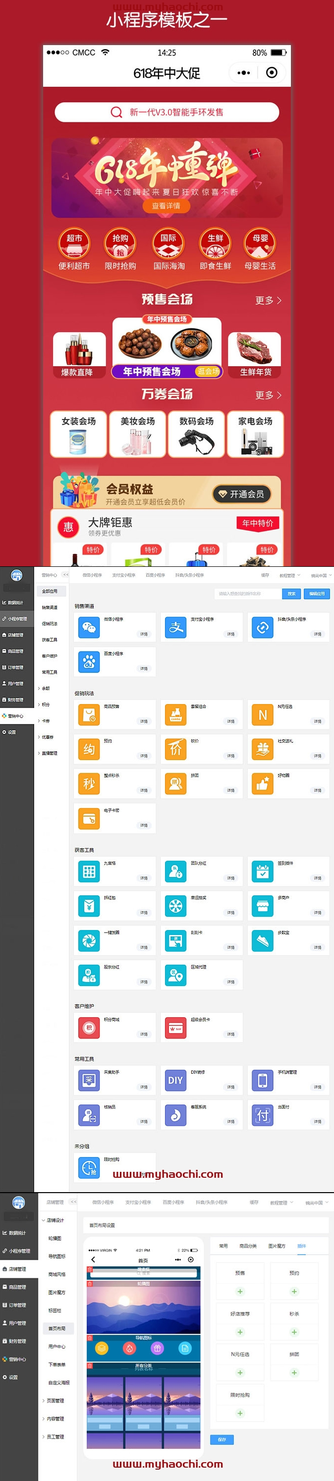 榜店小程序商城开源版本V4版本v4.4.45榜店社交电商开源独立版+小程序前端-希音出海