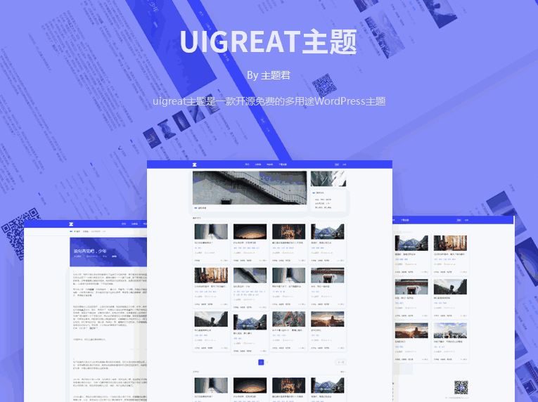 【WordPress模板】UIGreat 1.4最新美观商务博客主题模板完整源码-希音出海