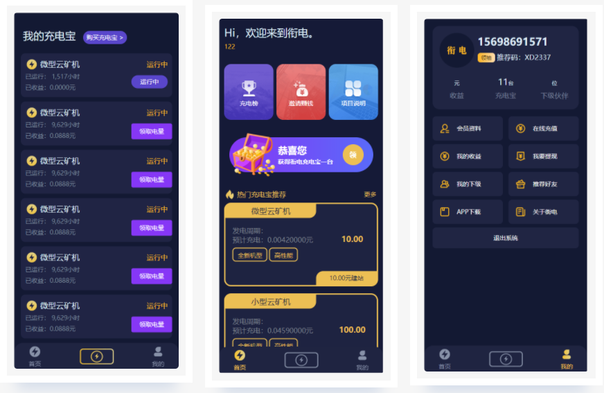 【共享充电区块系统】某站上收购的街电充电宝区块链系统源码带挂机与云海广告机器人-希音出海