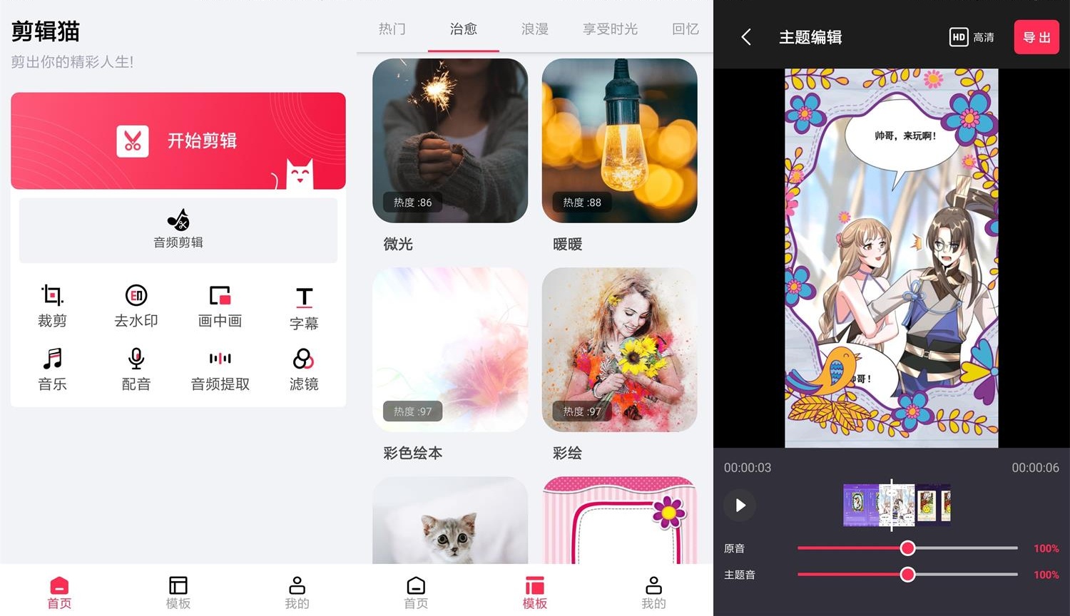 安卓剪辑猫v1.2.8绿化版-希音出海