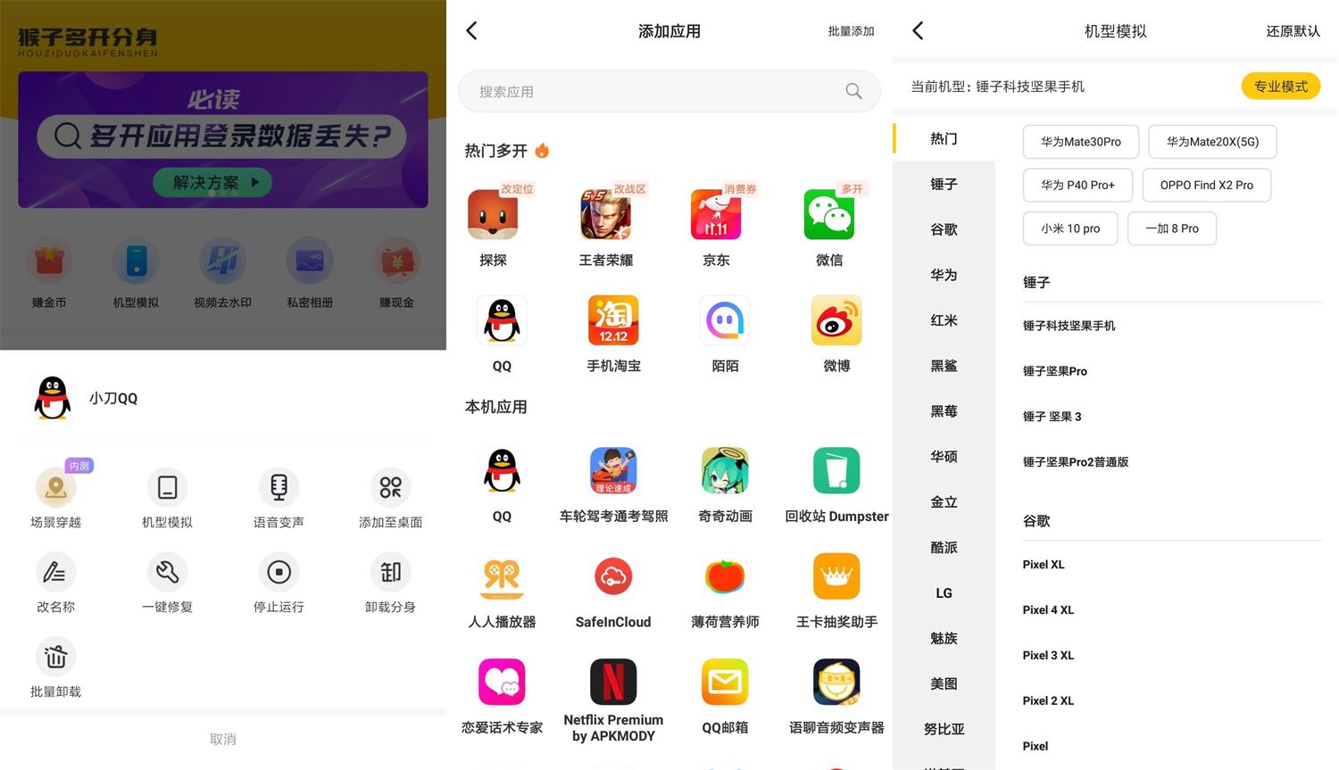 悟空多开分身v3.2.4绿化版-希音出海
