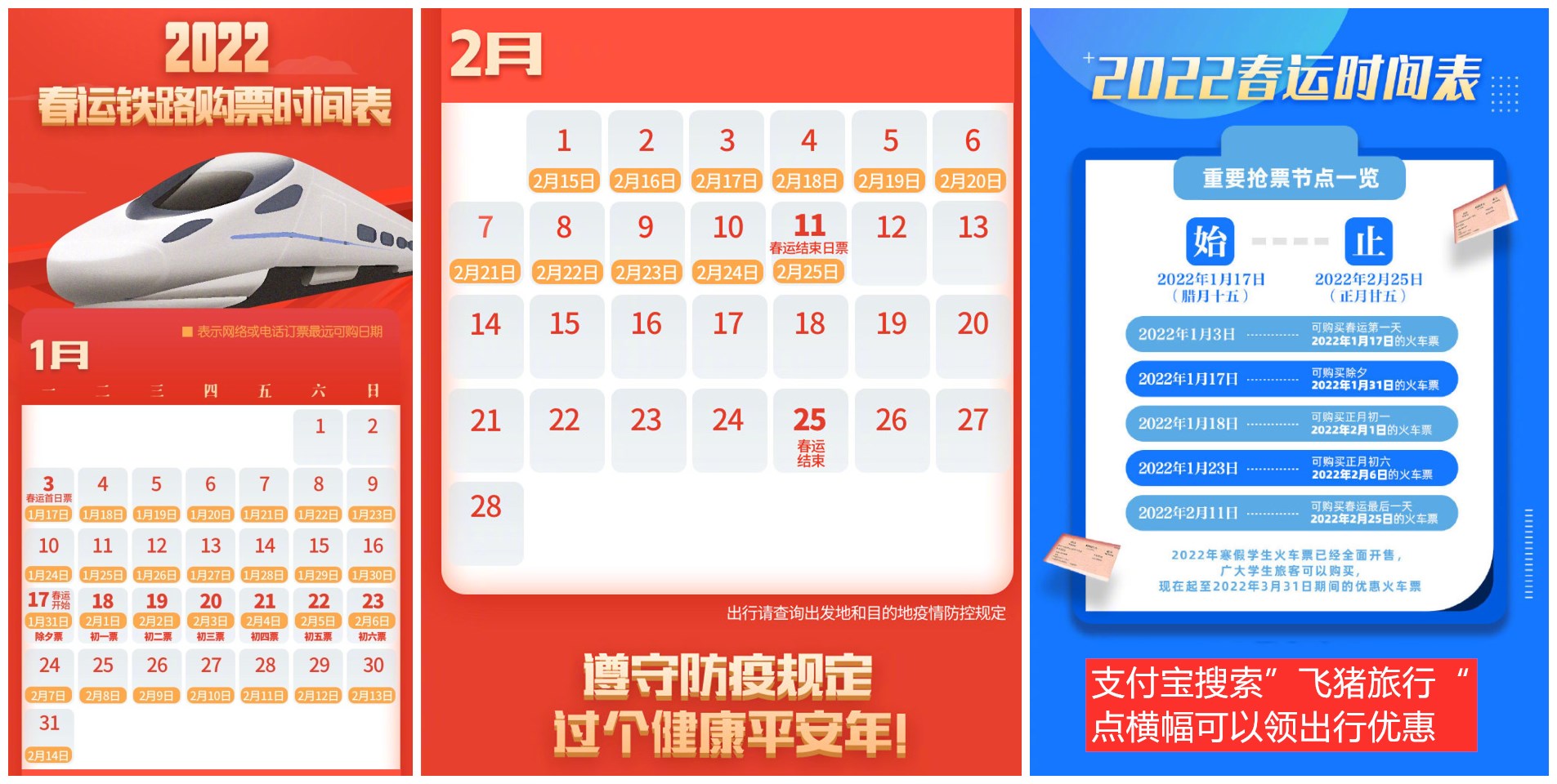 2022年春运火车票开售！附购票日历-希音出海