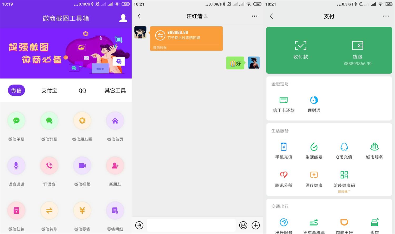 安卓微商截图工具箱v4.0.1高级版-希音出海