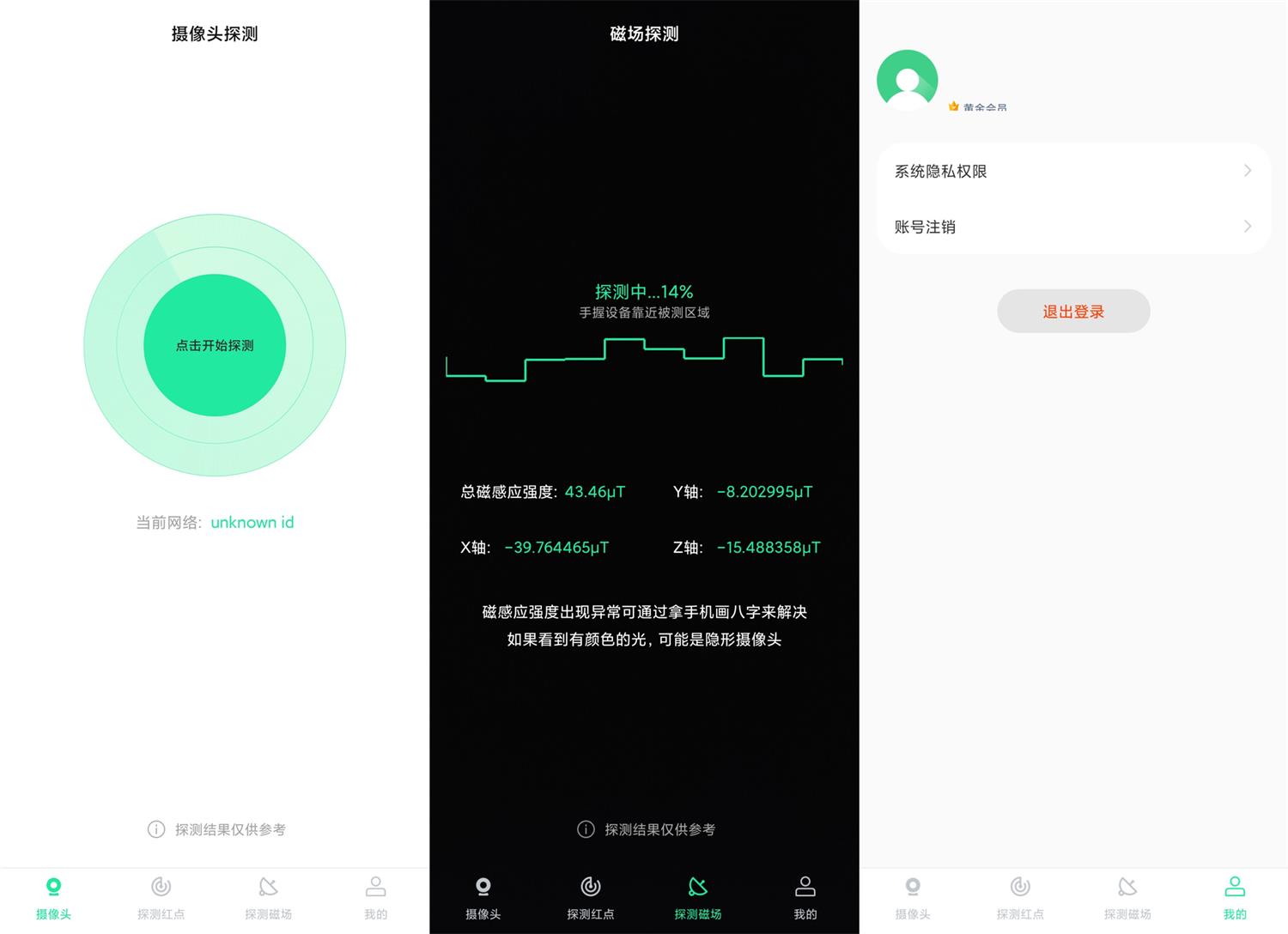 安卓针孔探测器v1.0.9高级版-希音出海