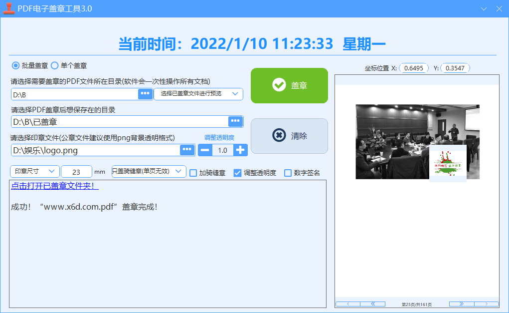 PDF电子盖章工具v3.0单文件版-希音出海