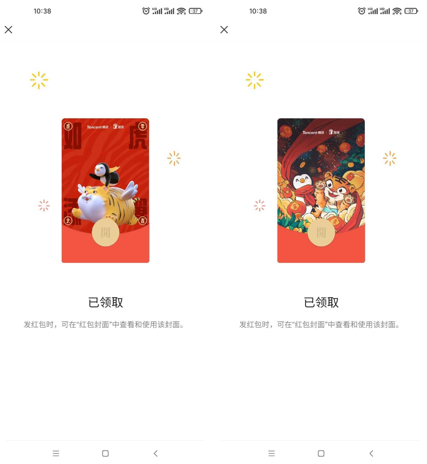 免费领三款虎年微信红包封面-希音出海