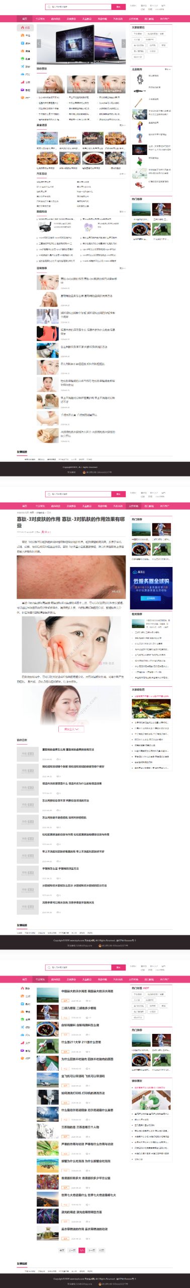 仿天奇生活网源码 生活常识美食女性资讯网站 帝国cms模板-希音出海