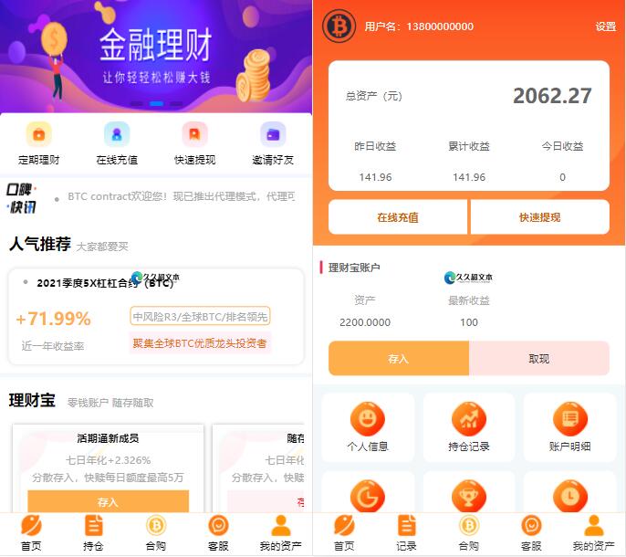 BTC理财/BTCcontract/K线完整带余额宝/内置客服系统/超完美/带搭建教程-希音出海