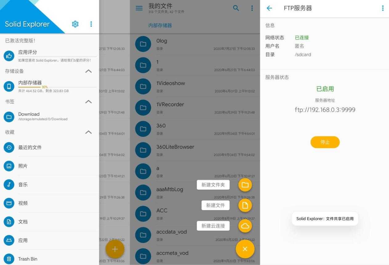 SE文件管理器 Solid Explorer v2.8.18高级版-希音出海