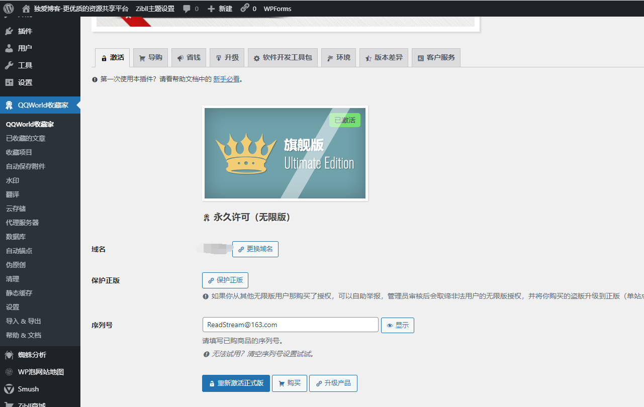 QQWorld收藏家豪华版（免授权）-希音出海