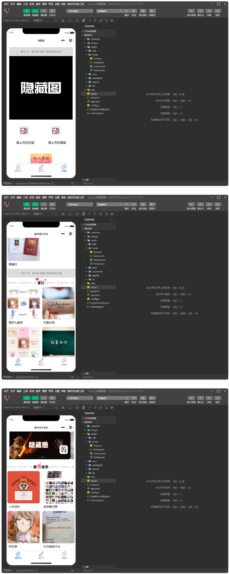 趣味装逼恶搞娱乐小程序源码_支持流量主-希音出海