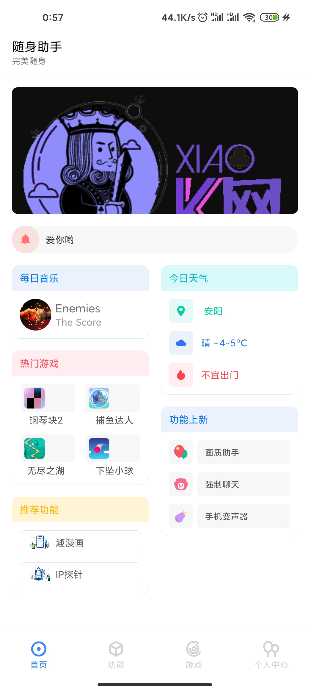 随身助手（软件+源码）可查Q绑最新接口500+功能-希音出海
