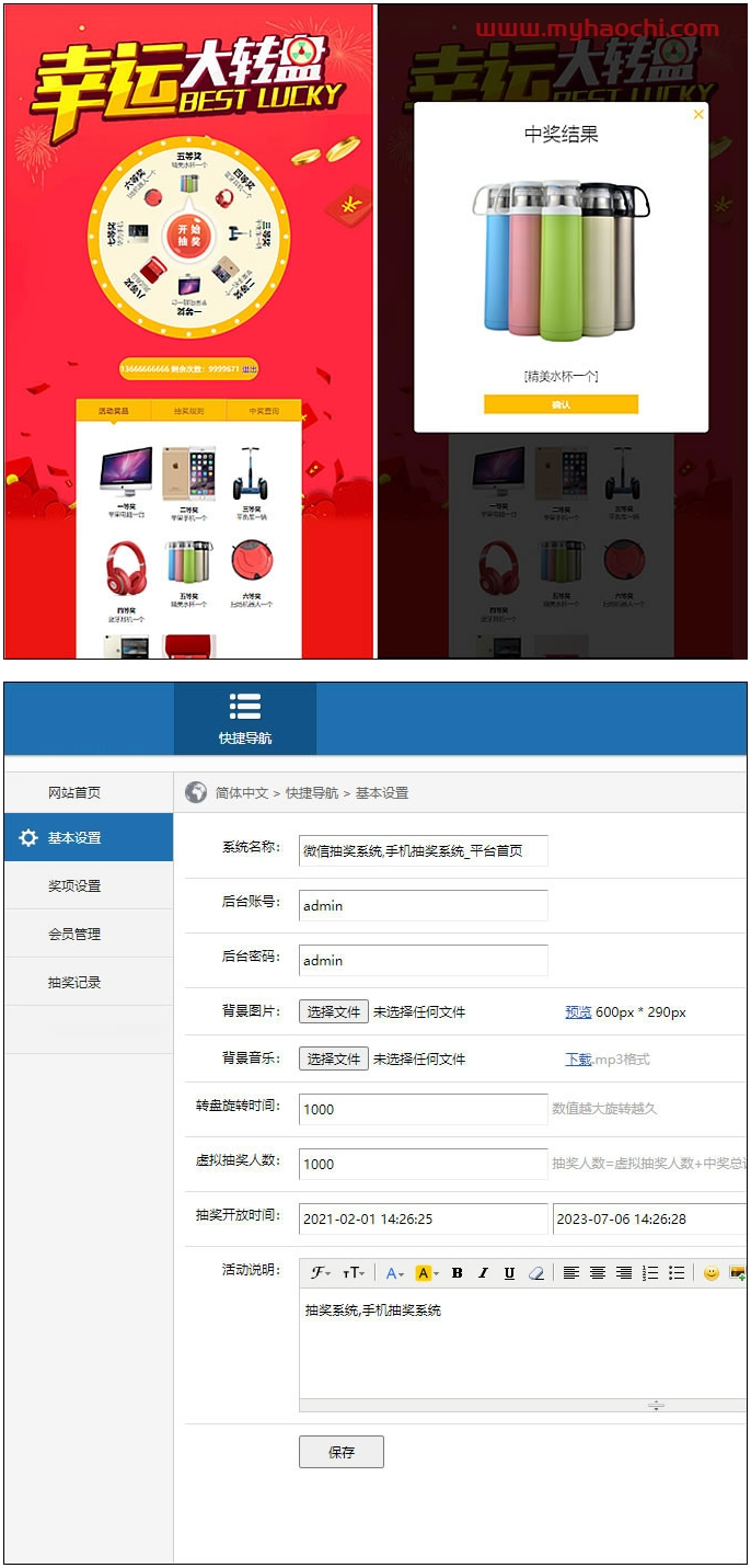 新年PHP微信抽奖系统源码开源二开版带完整后台,支持修改开发-希音出海