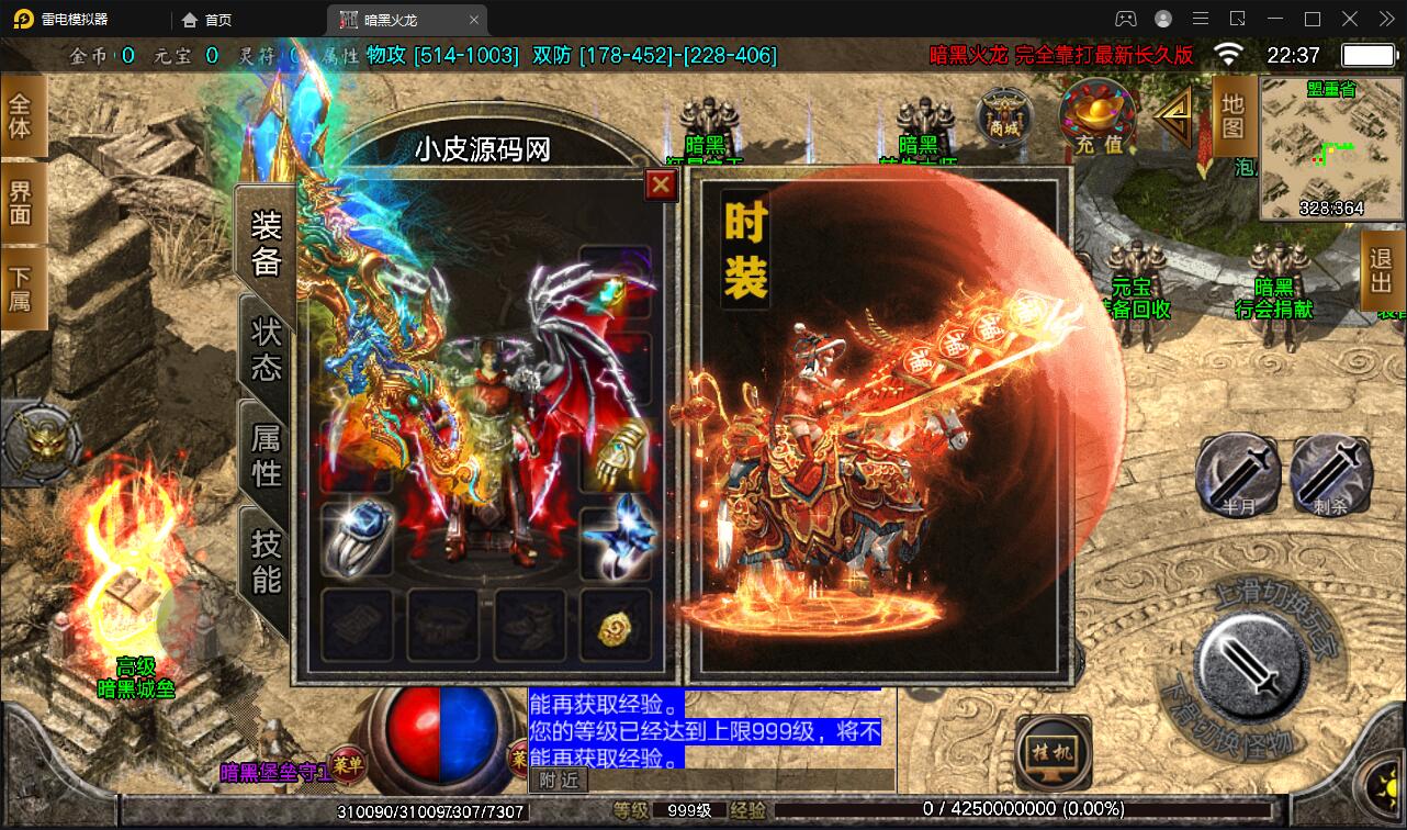 图片[10]-战神引擎传奇手游【暗黑火龙修复版】2022整理服务端+元素+魂环+种树+时装+充值后台【站长亲测】-希音出海