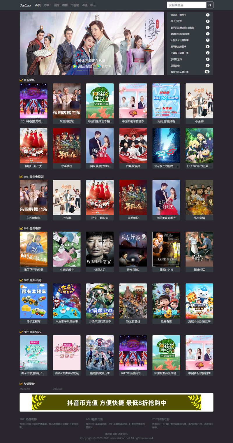 青苹果影视系统 v1.4.15-希音出海