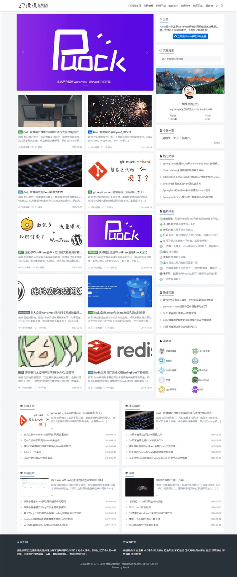 高颜值自适应博客主题Puock WordPress主题-希音出海
